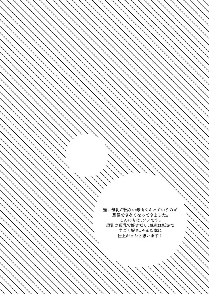 Aiming at one chance with captain's breast milk