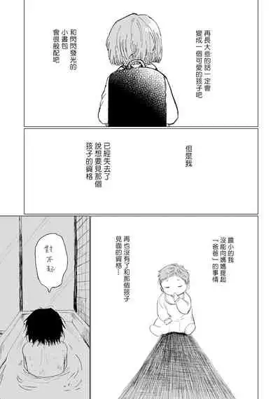 Dansei Kyoufushou datta Watashi ga AV Joyuu ni Naru made no Hanashi | 曾是恐男症的我成为了AV女优的故事 Ch. 1-3