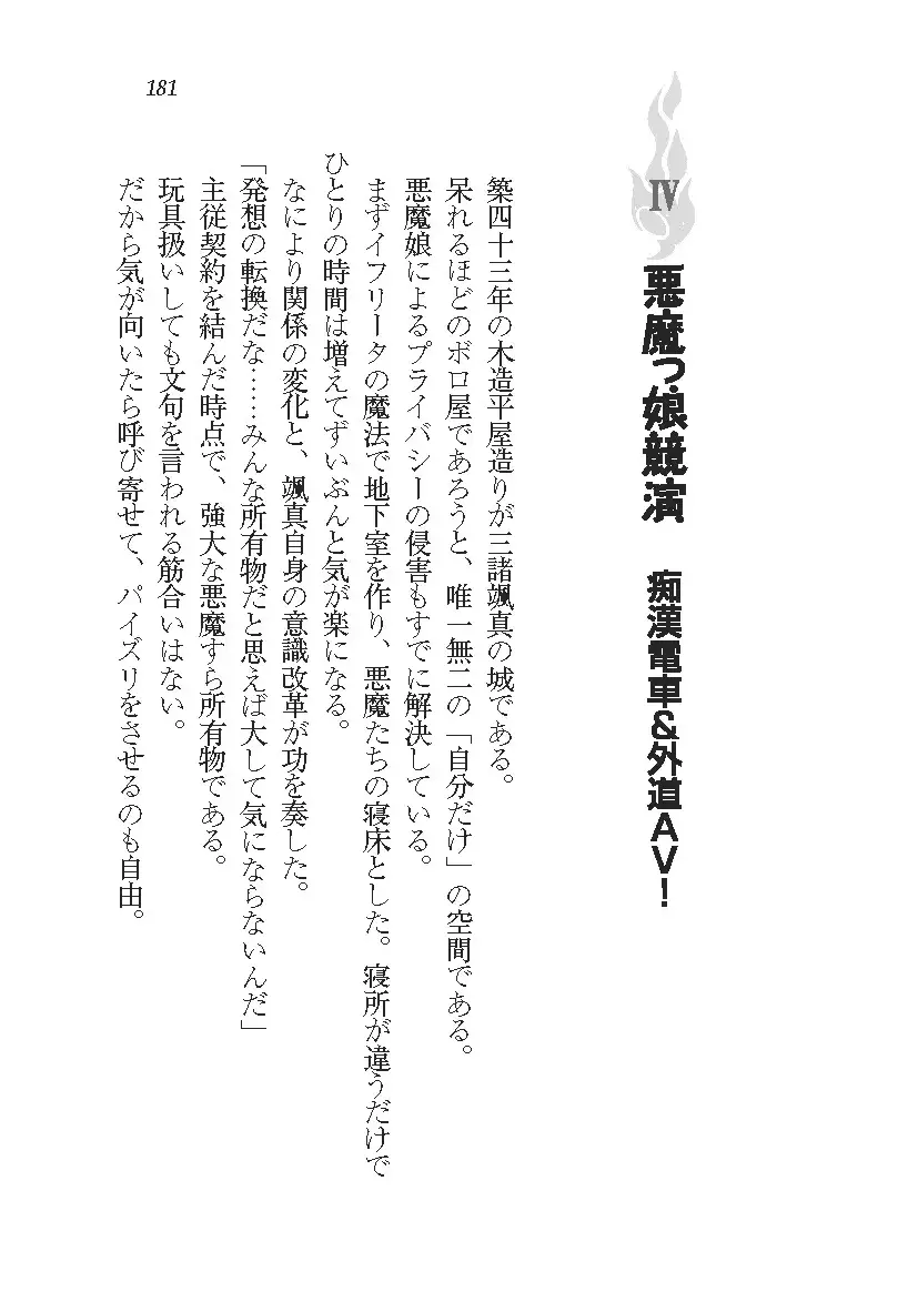 悪魔が来たりてAV撮影!?