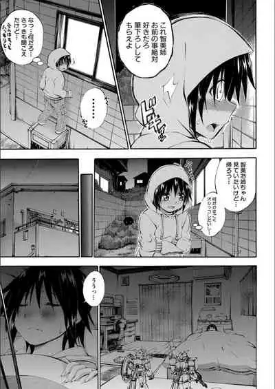 Onee-chan ga Boku? ni Netorarechau!