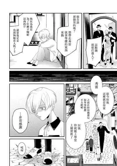 Mazu no Hoshikuzu | 魔都的星尘 act.4-6