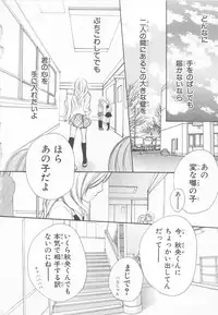 [Saiya] Ai no Kotoba o Utatteyo #1