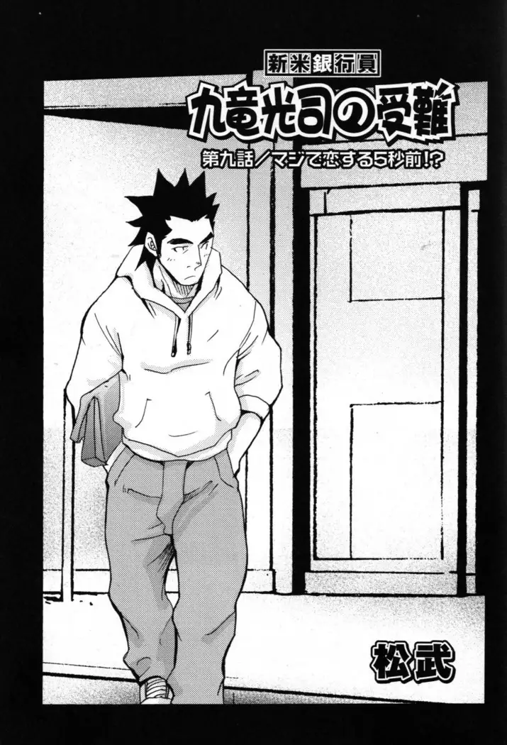 Novice Bank Employee - Kyuuryuu Kouji's Disaster Chapters 1 - 13