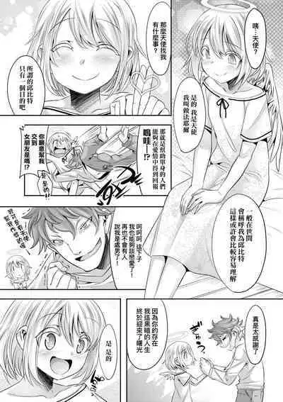 Kimi no Shuuchi ga Kawaikute