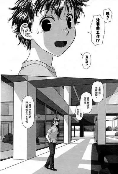 [Yui Toshiki] My doll house 1 | 甜蜜寶貝屋 1 [Chinese]