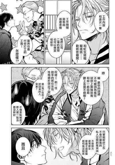 [Ozaki Kaho] Noisy Roommate ~Ie Nashi ni Natta node Ikemen to Kaiitsuki Bukken de Doukyo Hajimemashita~ | 我的怨种室友 Ch. 1-7(上+下) [Chinese] [苍蓝神烦汉化组x冒险者公会] [Digital]