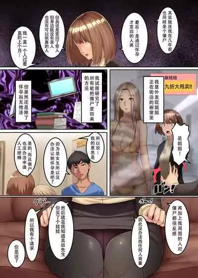 [NCP (big.g)] Zombie Harem!? Virus Kansen Shita Muteikou na Bijo-tachi to Haramase Harem [Chinese] [天煌汉化组]