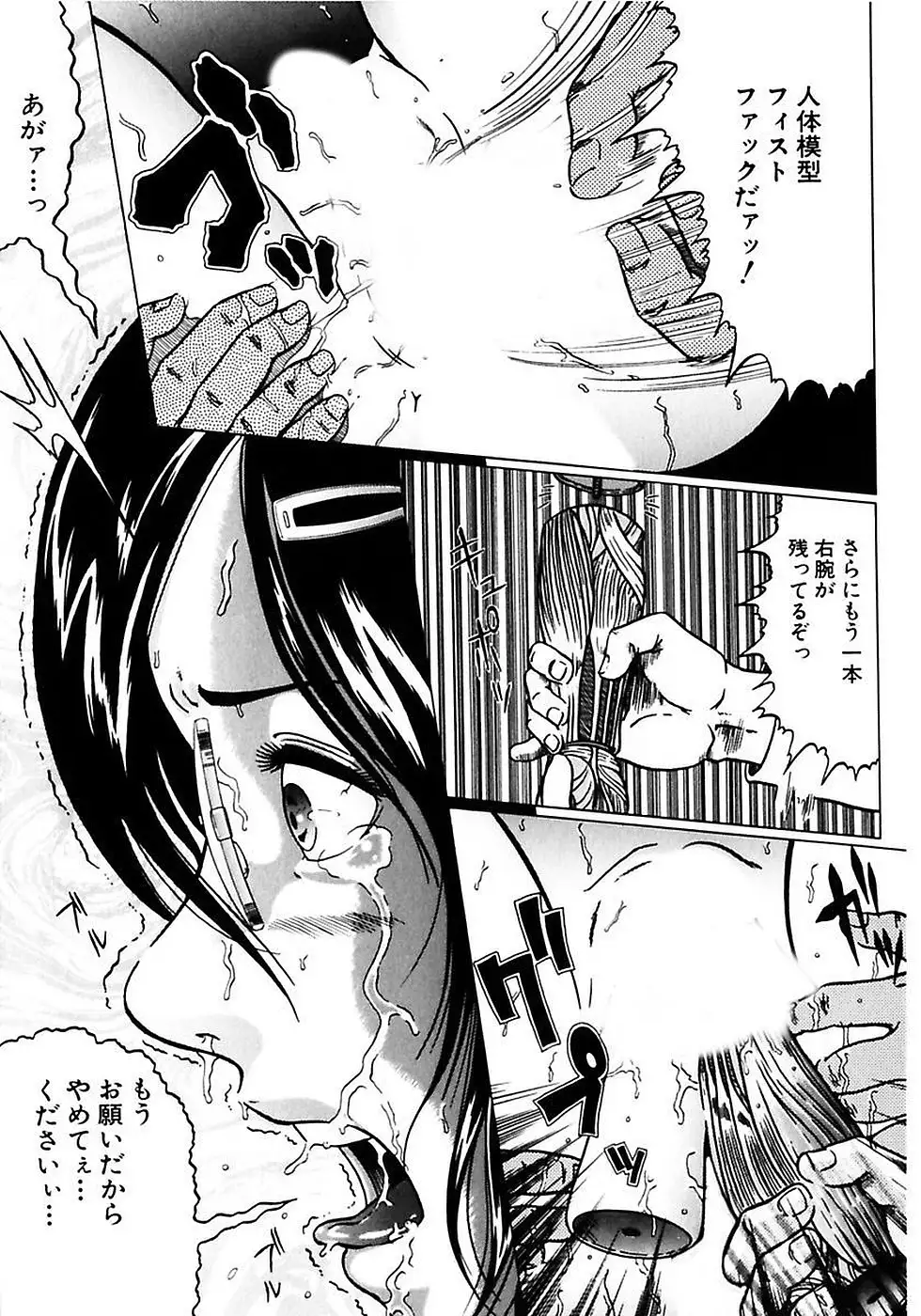 Fuuki Iinchou no Kousoku Ihan