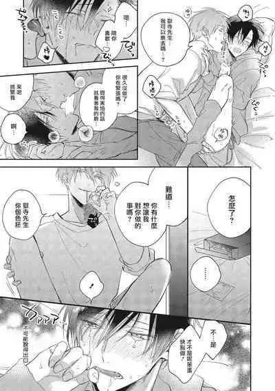 [Arata Licca] Oni Joushi Gokudera-san wa Abakaretai. | 魔鬼上司·狱寺先生想暴露 Ch. 7-12+加笔+13-14 [Chinese] [Digital]