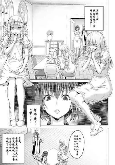 [Yamada Gogogo] Seijo no Rakuin -Annunciation of despair- #02 (COMIC BAVEL 2020-03) [Chinese] [鬼刀大米汉化] [Digital]