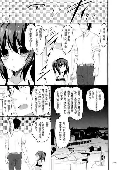 Chicchaiko to Futari dake no Sekai
