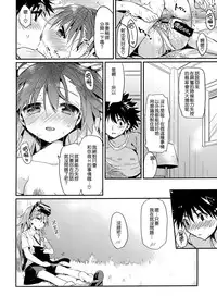 (C84) [atSD (Tsuneyoshi)] Mikoto to. 4 (Toaru Majutsu no Index) [Chinese] [CE家族社]