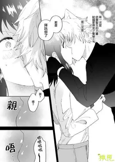 [ mo mitu] sai syoukan sa re ta moto seizyo ha goei kisi ni tora wareru｜再次召唤的前圣女被护卫骑士囚禁[中文] [橄榄汉化组]