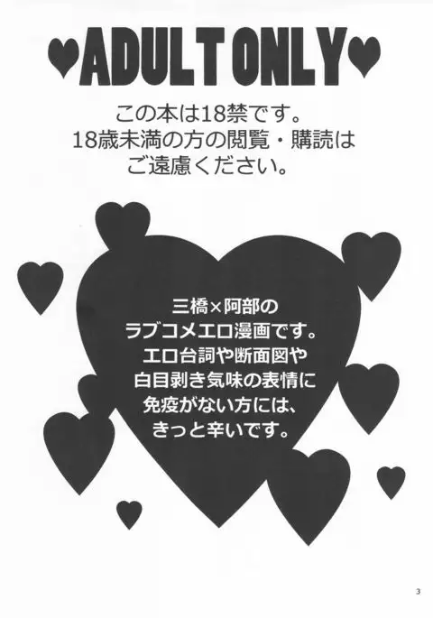 Mihashi-kun Chi de Apron na Abe-kun