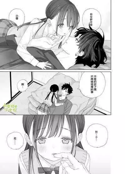 [S-Size (Shinachiku)] Matatabi-sou no Shiro-kun - Hajimete no Odekake to, Sorekara... | 木天蓼庄的白先生第一次出门约会和、那之后的… [Chinese] [橄榄汉化组] [Digital]