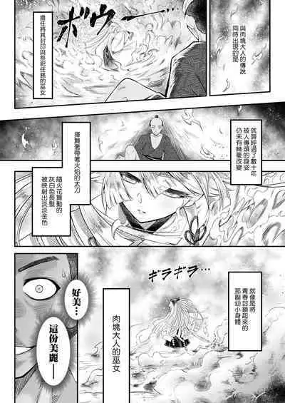 Eisei no Nagare Zenpen | 永世之流 前篇