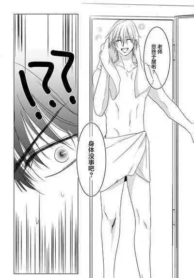 Sensei o Abakitai | 揭穿老师的真面目