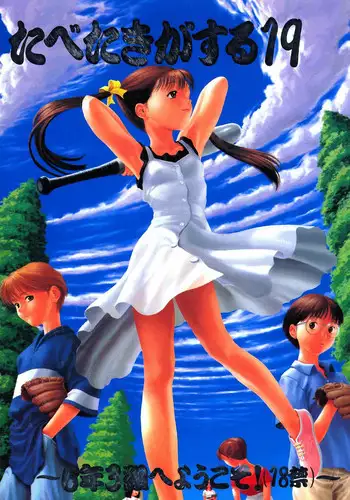 [Paradise City] Tabetakigasuru 19 (Kodomo no Omocha)