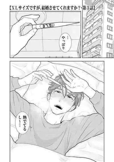 ミックス版】XLサイズですが、結婚させてくれますか 1