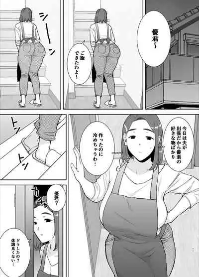 [Boin-do (Siberian Hahasky)] Boku no Kaa-san de, Boku no Suki na Hito.