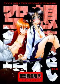 (C66) [Yamaguchirou (Yamaguchi Shinji)] Kuusou Ken X Kaoru Gendai (Rurouni Kenshin) [English] [EHT]