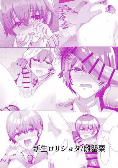 [Shinsei Lolishota (Hinageshi, kozi)] Otokonoko NTR Bakuro Kyoushitsu ~Kareshi no Mae de Dakareru Boku~ [Digital]