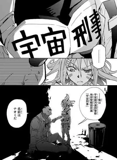 GLOBAL ASTROLINER MANGA