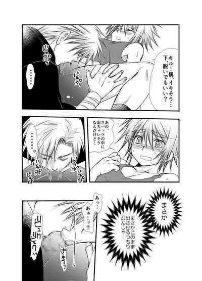 Hajimete no Boukenki 2