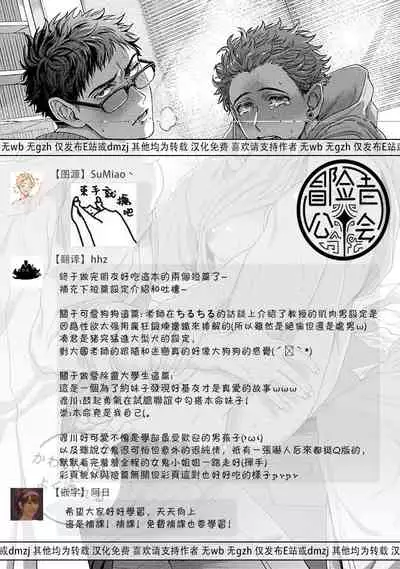 [Sakishita Senmu] Tomodachi Dakedo Oishisou | 虽然是朋友但你看起來很好吃~死或爱+湿哒哒的可爱狗狗 [Chinese] [冒险者公会]