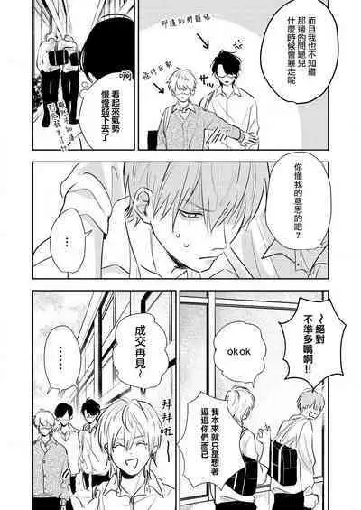 [Miyaji oinari] sore ga koida to kidzuku made 1-3 | 原來戀愛是這樣的滋味 1-3 [Chinese] [莉赛特汉化组]