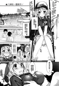 [Yagami Shuuichi] Megumi no Oshigoto (COMIC Penguin Club Sanzokuban 2016-08) [Chinese] [沒有漢化]
