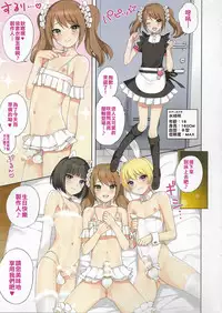 (C90) [candy paddle (NemuNemu)] SideOTOKONOKO iDOL BIRTHDAY PAKOPAKO (THE IDOLM@STER SideM) [Chinese] [從外太空射到內子宮的的滾燙精液漢化組]