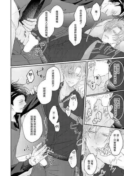 Afurete Koborete, Gaman Dekinai | 满溢、流出、无法忍受 1-4