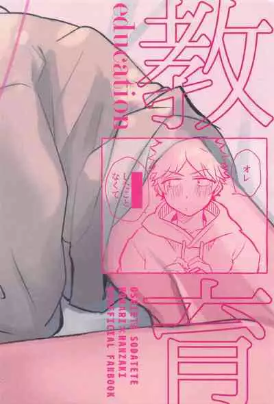 (Chou Waga Te ni Hikigane o 2021 Tokyo) [Zettai SSR ga Ii (Rechiko)] Oshiete Sodatete (World Trigger)