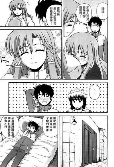 (C76) [G-SCAN CORP. (Satou Chagashi)] Le beau maitre 6 (Zero no Tsukaima) [Chinese]