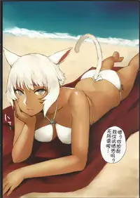 (C90) [Takebouzu (Takepen)] Y'shtola So Sexy 2 (Final Fantasy XIV) [Chinese] [上野邦联汉化组]