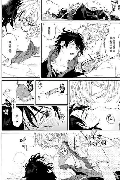 (Crazy Lyric Battle 5) [53* (Uesugi, Tadano)] Itsuka Omae ga Wakaru made (Hypnosis Mic) [Chinese] [织毛衣汉化组]