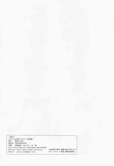 [PLANT (Tsurui)] Dochira o Onozomi desu ka? ~Shitsuji Hen~ (THE IDOLM@STER)