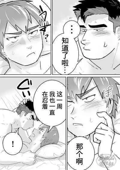 Zetsurin Gachimuchi Daigakusei ga Kinyoku Shitara Gyaku ni Seiyoku Bakuhatsu Shita Hanashi | 高纯度肌肉体育大学生想要禁欲却性欲大爆发的故事