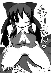 (C76) [Raiden Labo (Raiden)] Moriman (Touhou Project)