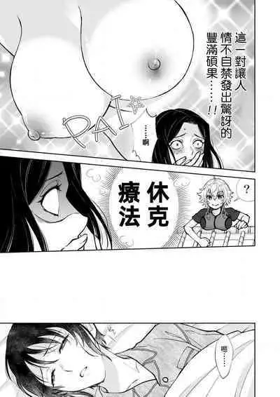 Osananajimi ga mejūdesu! ! | 青梅竹马是女汉子！！1-5