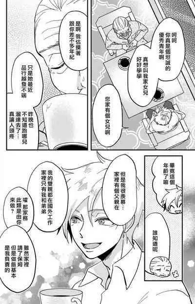 [Mucco] Kare no Namida ni Nurasarete Nana-san wa Mesomeso Danshi ni Osowaretai! | 败在他的眼泪攻势下 奈奈大小姐想被哭唧唧的男子推倒！ 1-9 end [Chinese] [莉赛特汉化组]