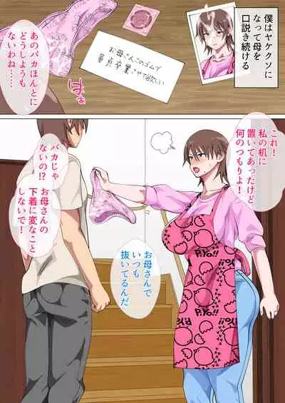 [Circle Spice] Musuko ni Nando mo Kudokarete Konmake Shita Haha