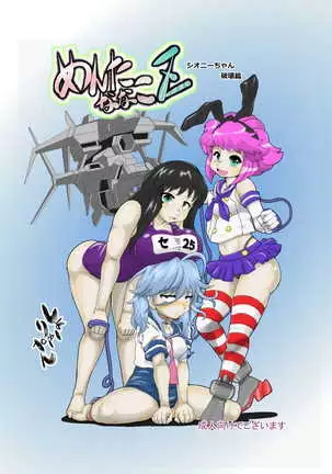 Mentananako Z - Ciony-chan Destruction