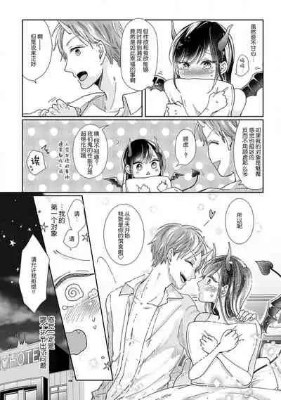 Jingai feromon no kanbina dokuga. Mimokokoromo shinshoku sa rete | 人外費洛蒙的甜美毒牙 1-2