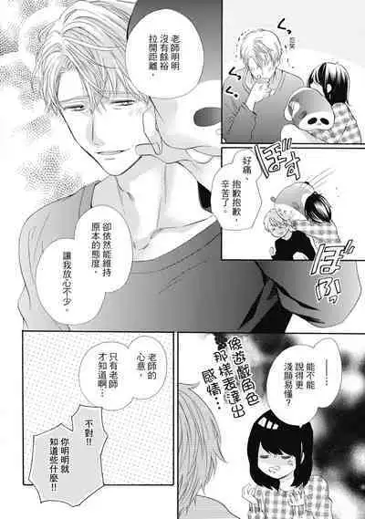 宅女愛上肉食紳士~絕頂!大叔級的神技~ 6