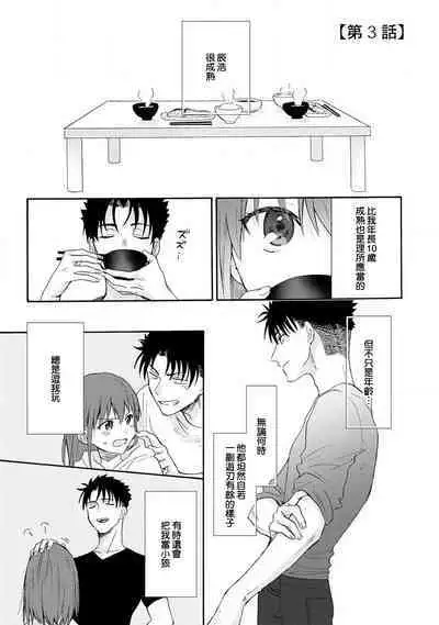 [Na mo naki] Ore ga on'na ni shite yaru yo ~ toshiue kareshi wa, ueteōkami ni naru?~ | 让我将你变成女人吧～年上男友，化身饥渴大野狼？～ 1-11 [Chinese] [莉赛特汉化组]