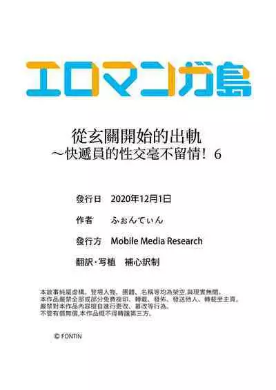 Genkansaki Kara Hajimaru Furin ~Haitasuin no Sex wa Tekaken Nashi! | 從玄關開始的出軌～快遞員的性交毫不留情！