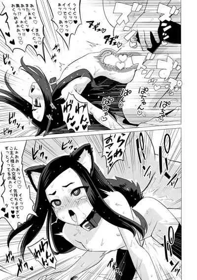 Kunakuni Kasumi no Mesuinu Ganbou