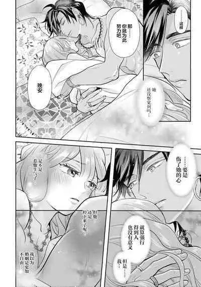 [Nanabishi Hiro] hajimete o mottooshiete? ~ Nettaiya ni tokeru ai ~ | 带我体验更多第一次吧？ ～溶于热带夜之爱～ (botsuraku reijo ga fianse ni dekiai sa re chau ansoroji ~ Mainichi Iku made owaranai!~ 3) [Chinese] [莉赛特汉化组]